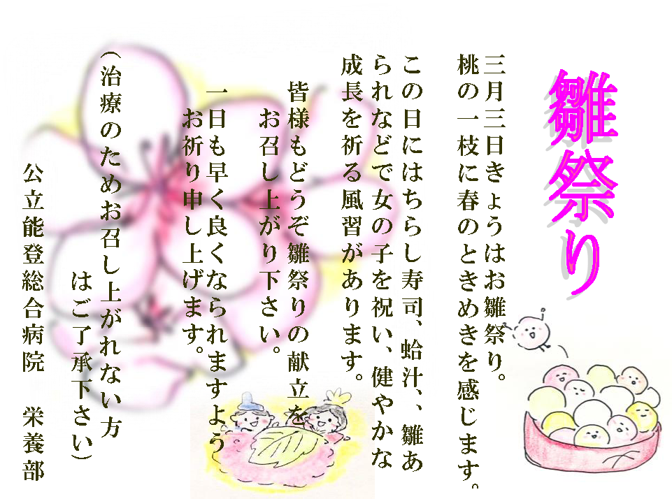 メッセージカード(ひな祭り)