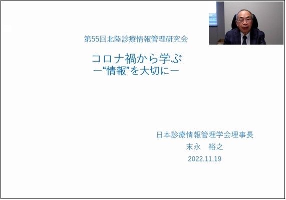 日本診療情報管理学会 理事長 末永 裕之先生