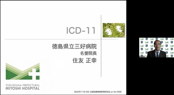 徳島県立三好病院 名誉院長 住友 正幸先生