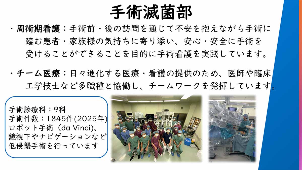 手術滅菌部