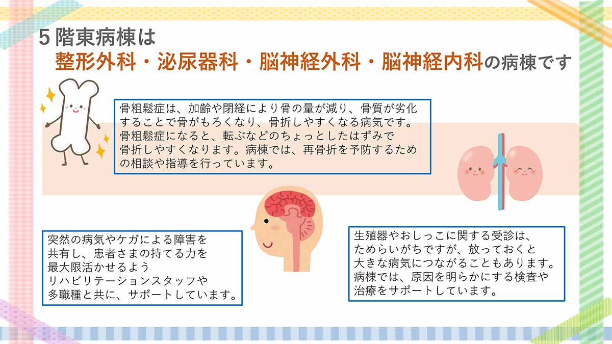 ５階東病棟