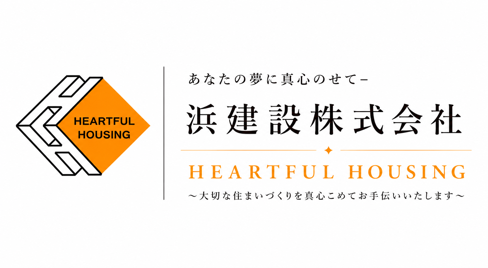 浜建設株式会社